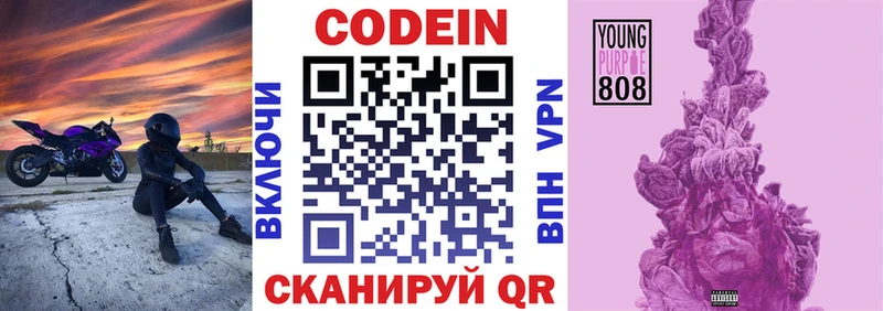 Codein Purple Drank  Ессентукская 