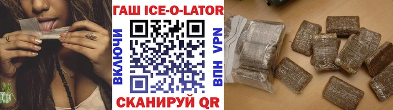 Гашиш ice o lator  маркетплейс какой сайт  Ессентукская 